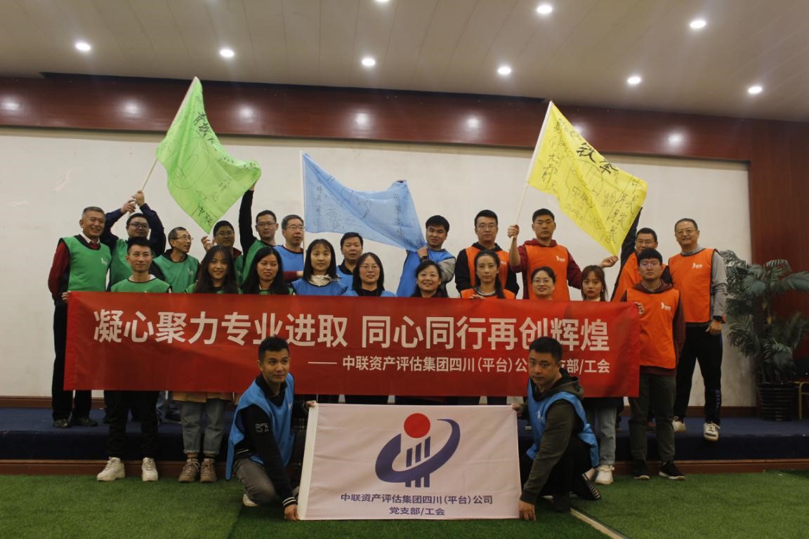 凝心聚力专业进取，同心同行再创辉煌！